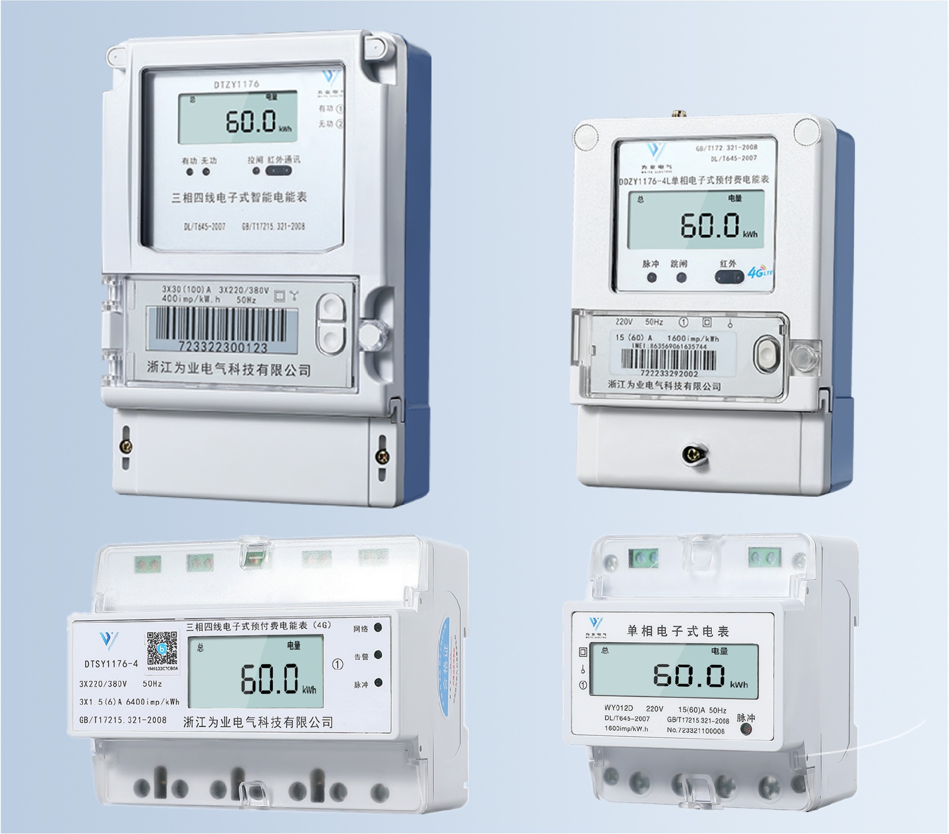 遠傳預付費電表485型